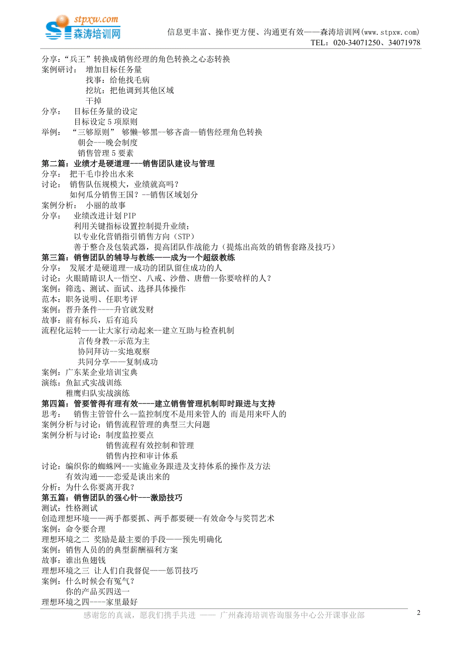 营销销售培训-高绩效销售团队久赢真经----销售团队建设与销售人员考核激励_第2页