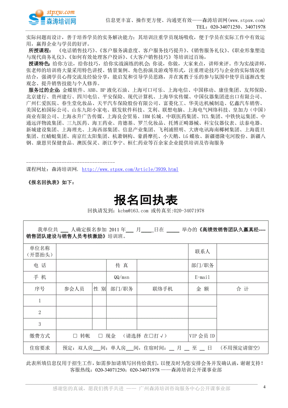 营销销售培训-高绩效销售团队久赢真经----销售团队建设与销售人员考核激励_第4页