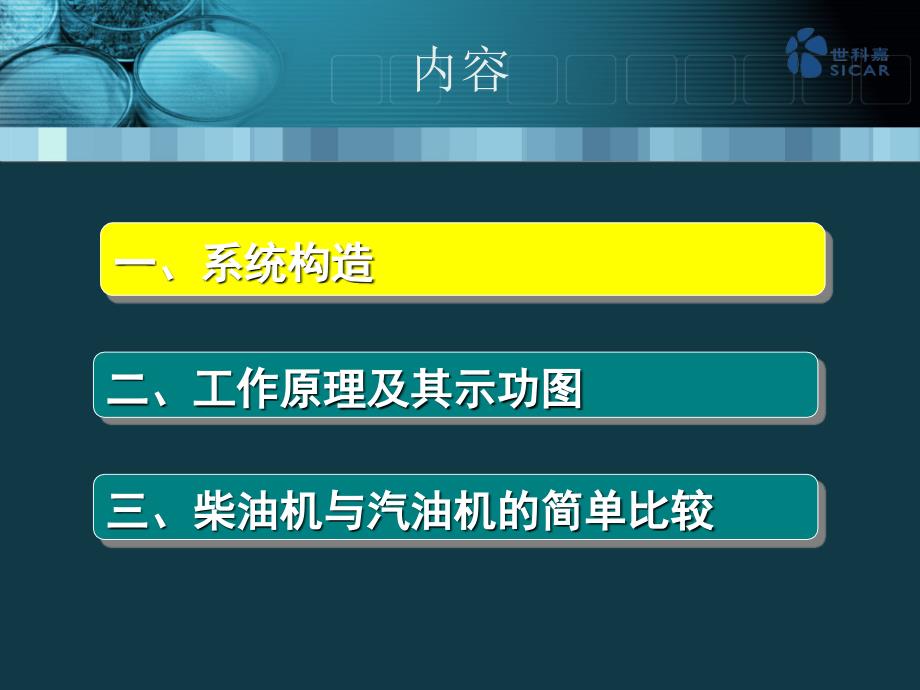 柴油发动机结构及示功图_第2页