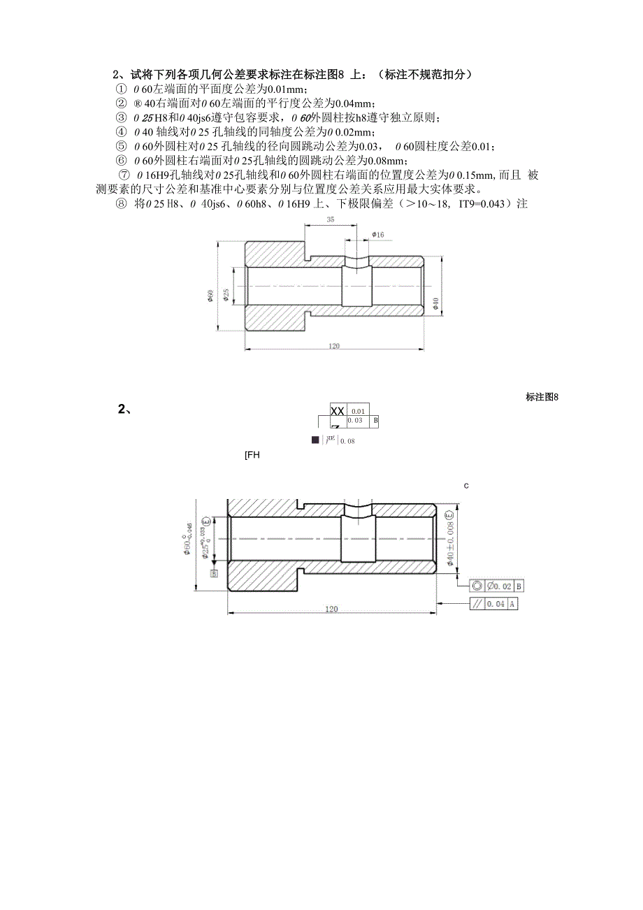 互换性练习_第2页