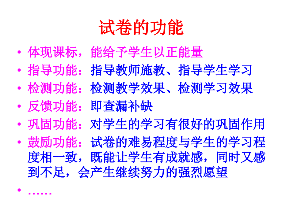 试卷的分析与编制.ppt_第3页