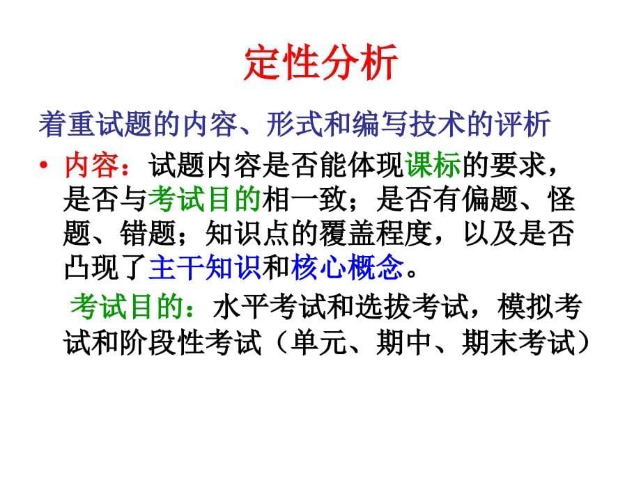 试卷的分析与编制.ppt_第5页