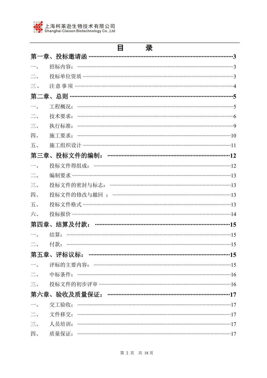 净化工程施工招标文件_第2页