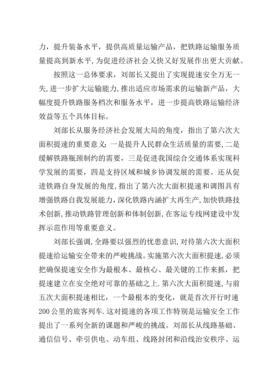 海线提速改造动员演讲稿.docx_第4页