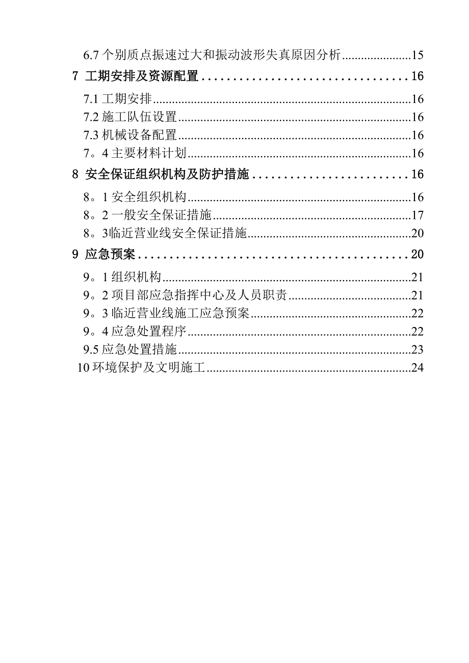 【施工方案】隧道爆破专项施工方案修改(DOC 27页)_第2页