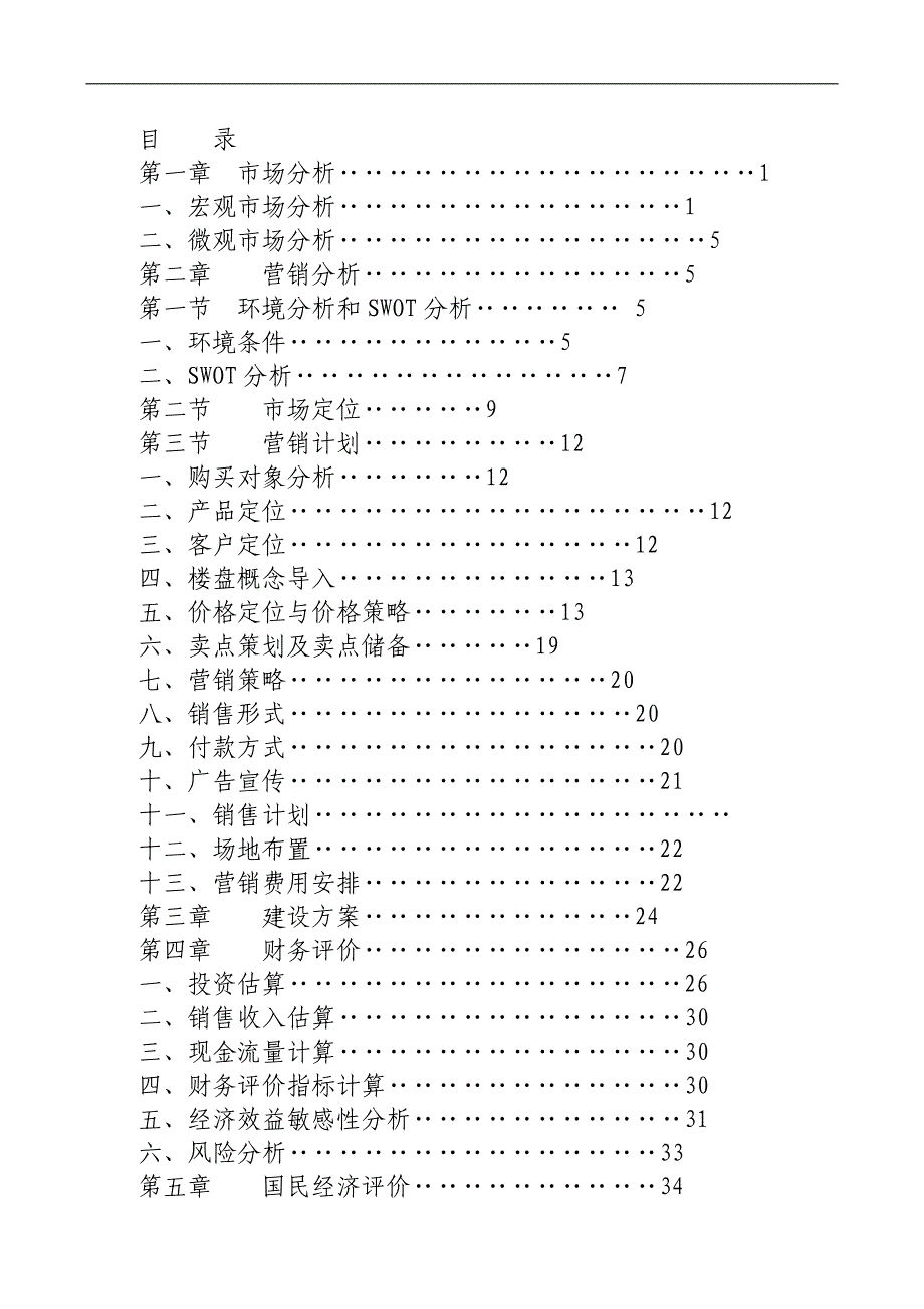 义乌国际商贸城住宅项目可研报告.doc_第3页