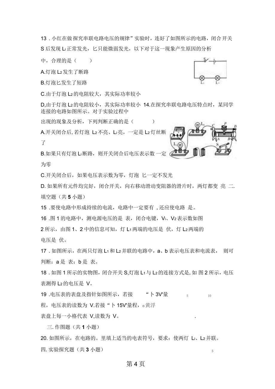 苏科版物理九年级上学期《134电压和电压表的使用》同步练习_第4页