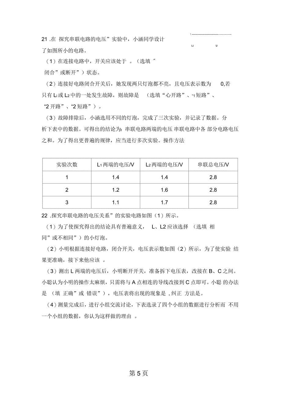 苏科版物理九年级上学期《134电压和电压表的使用》同步练习_第5页