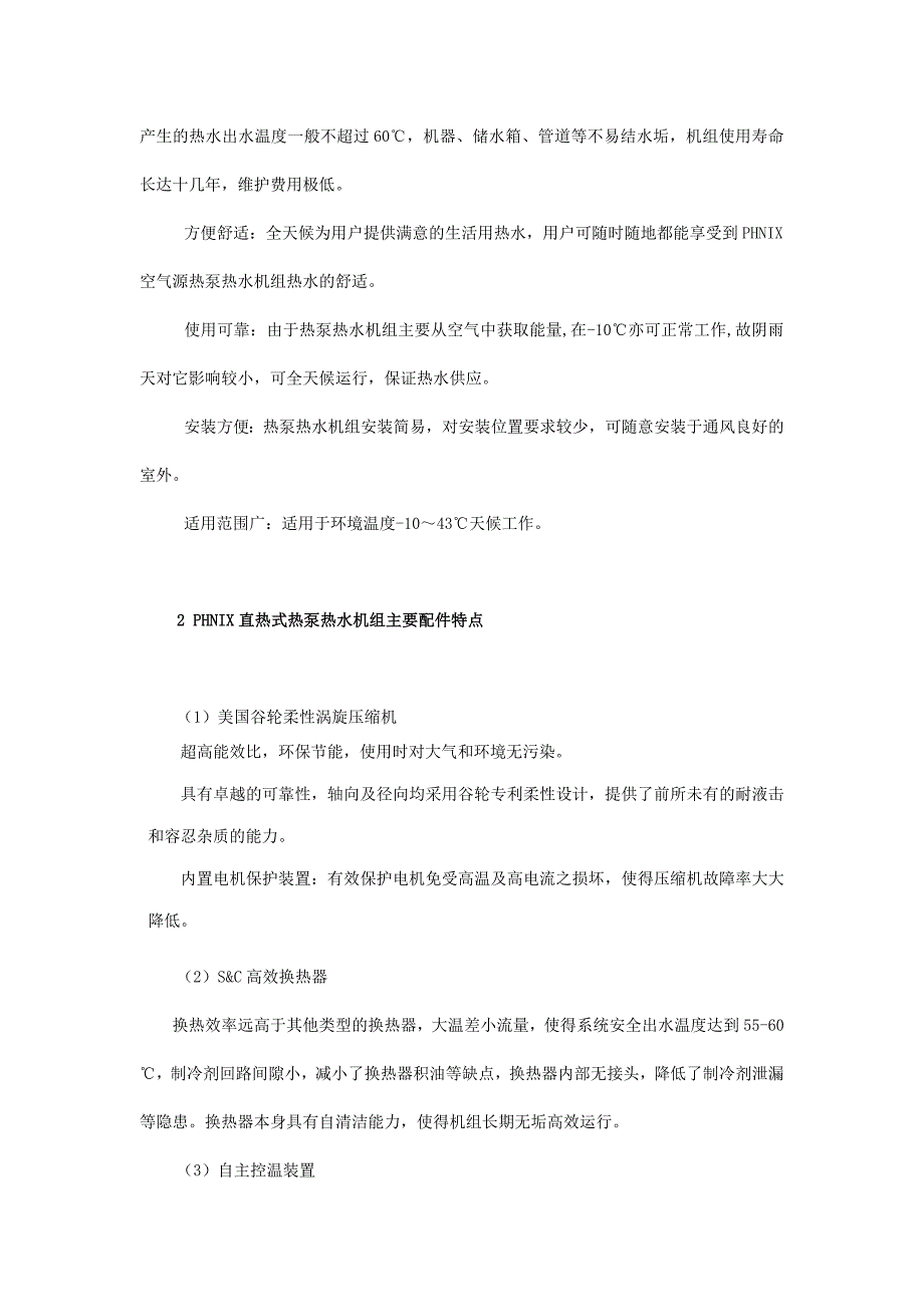 武汉高校中央热水节能解决方案_第3页