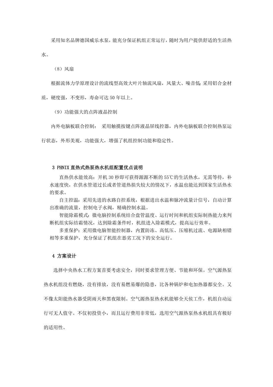 武汉高校中央热水节能解决方案_第5页