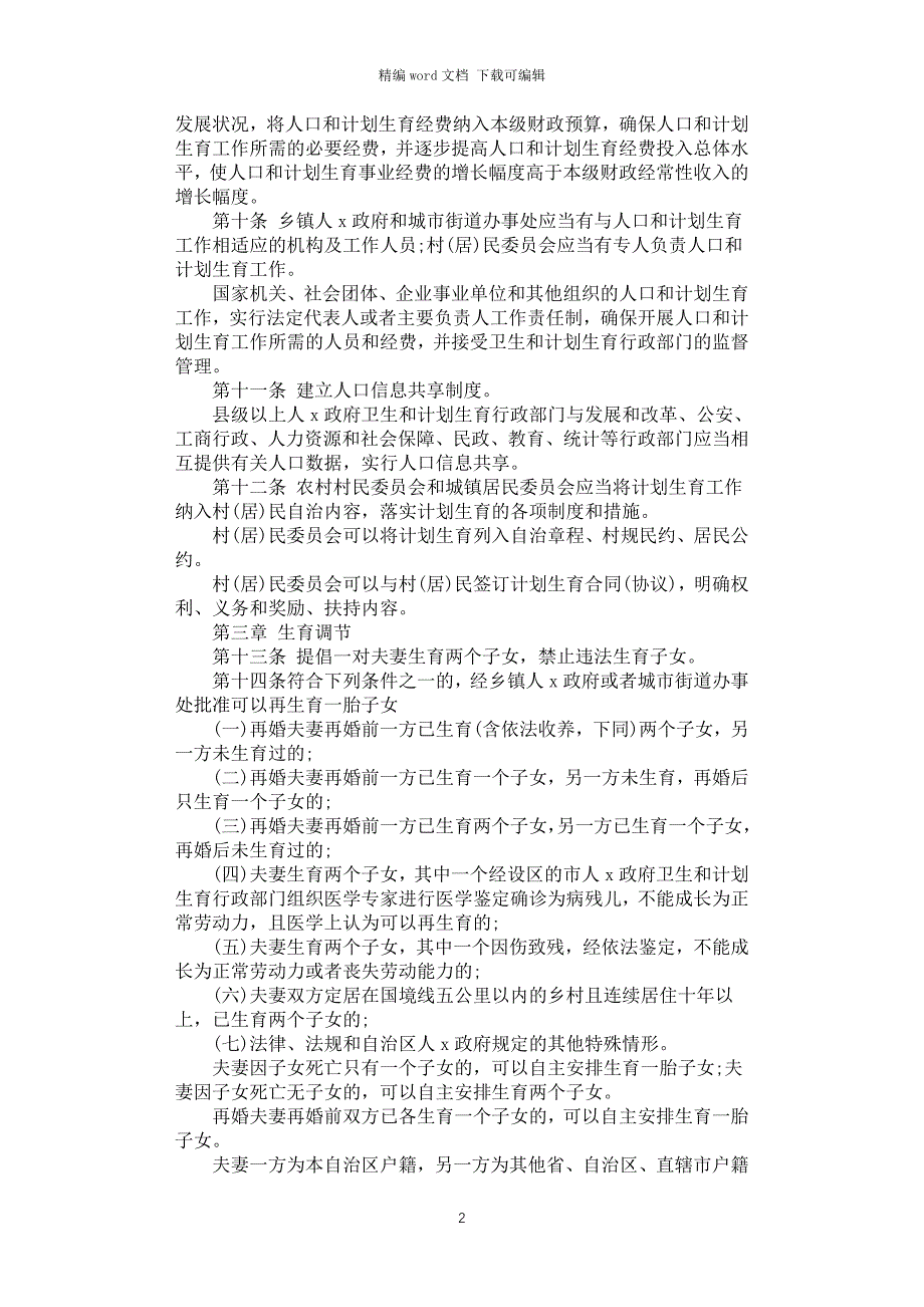 2021年广西壮族自治区人口和计划生育条例_第2页