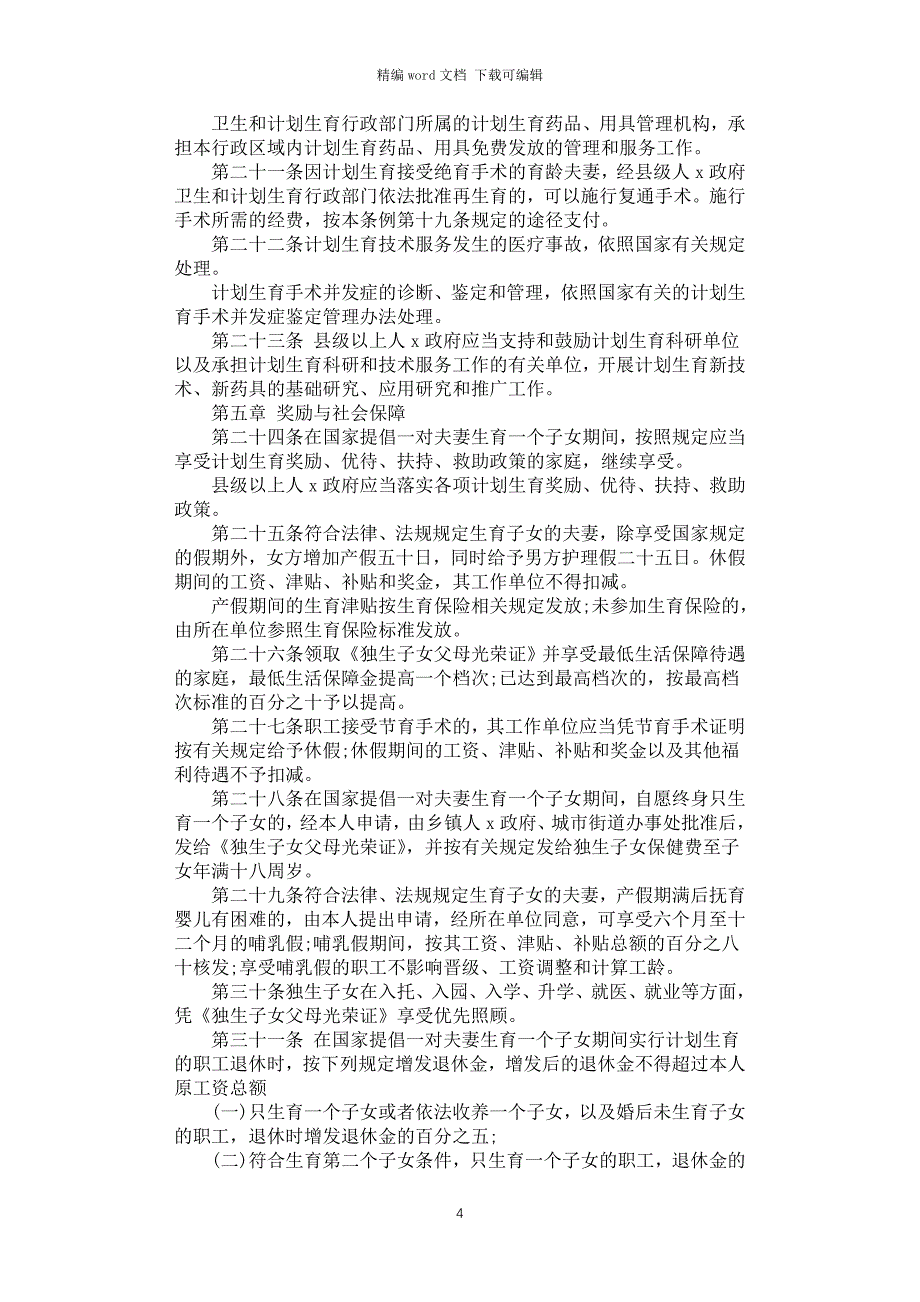 2021年广西壮族自治区人口和计划生育条例_第4页