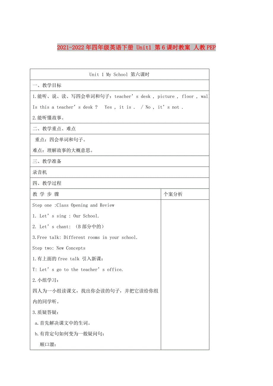 2021-2022年四年级英语下册 Unit1 第6课时教案 人教PEP_第1页