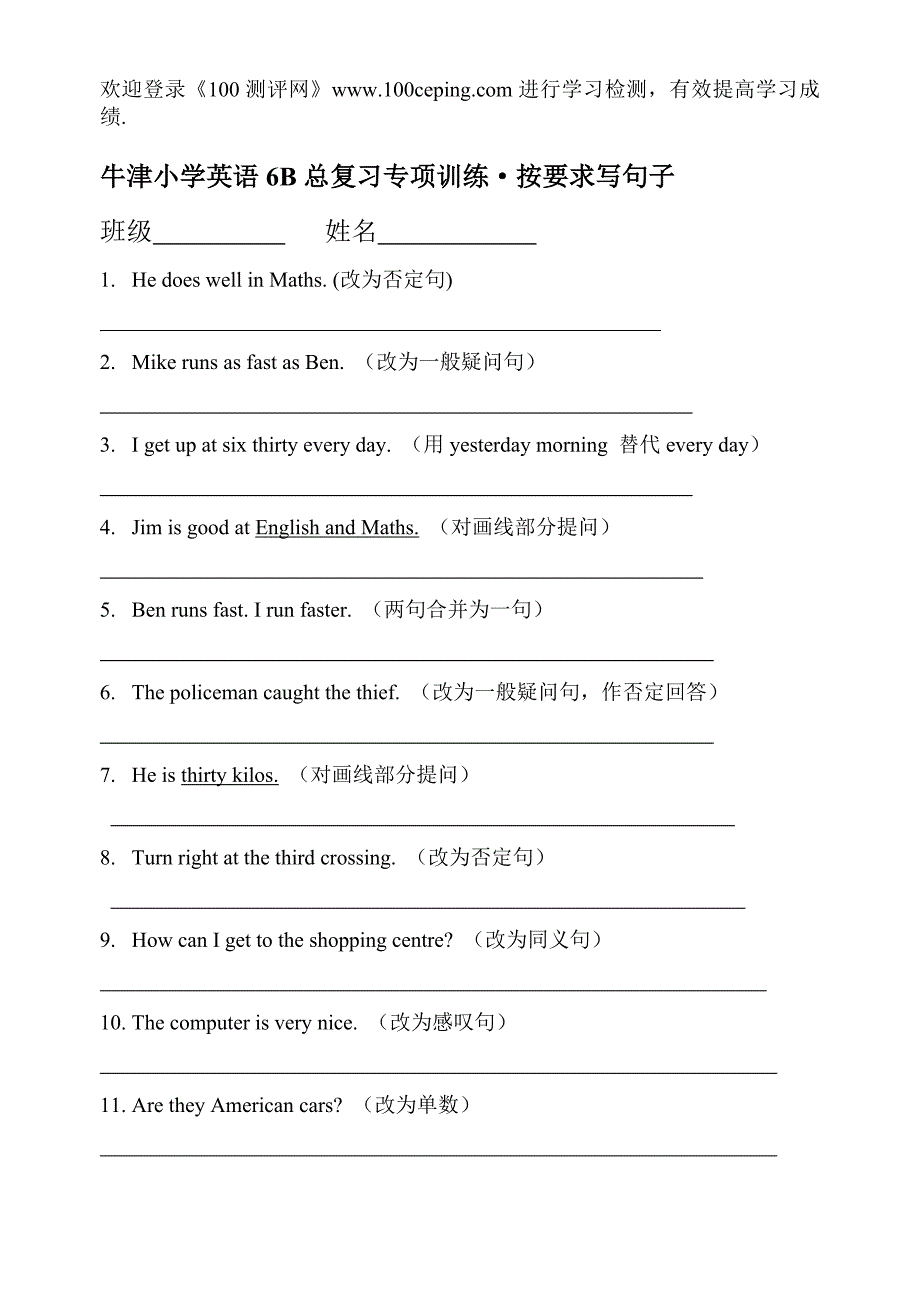 测评网牛津小学六年级英语 6B总复习专项训练(改写句子).doc_第1页