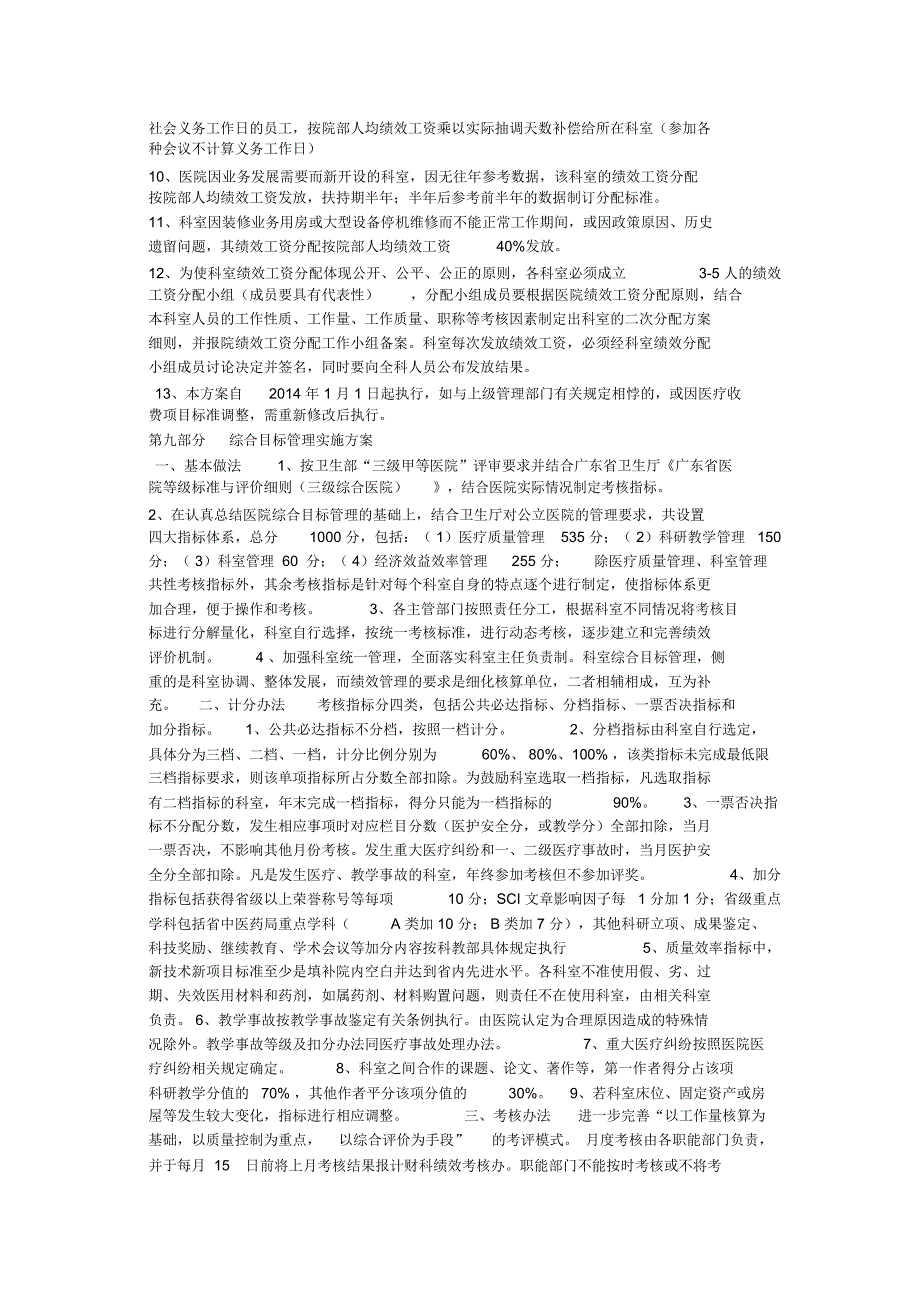 工作量和成本项目控制原则教学教材_第3页