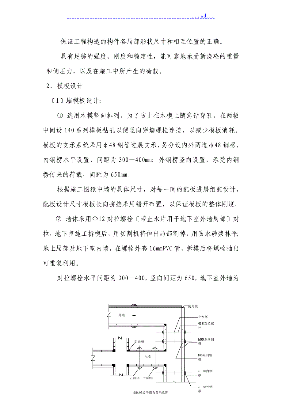 基础工程模板的施工设计方案_第2页