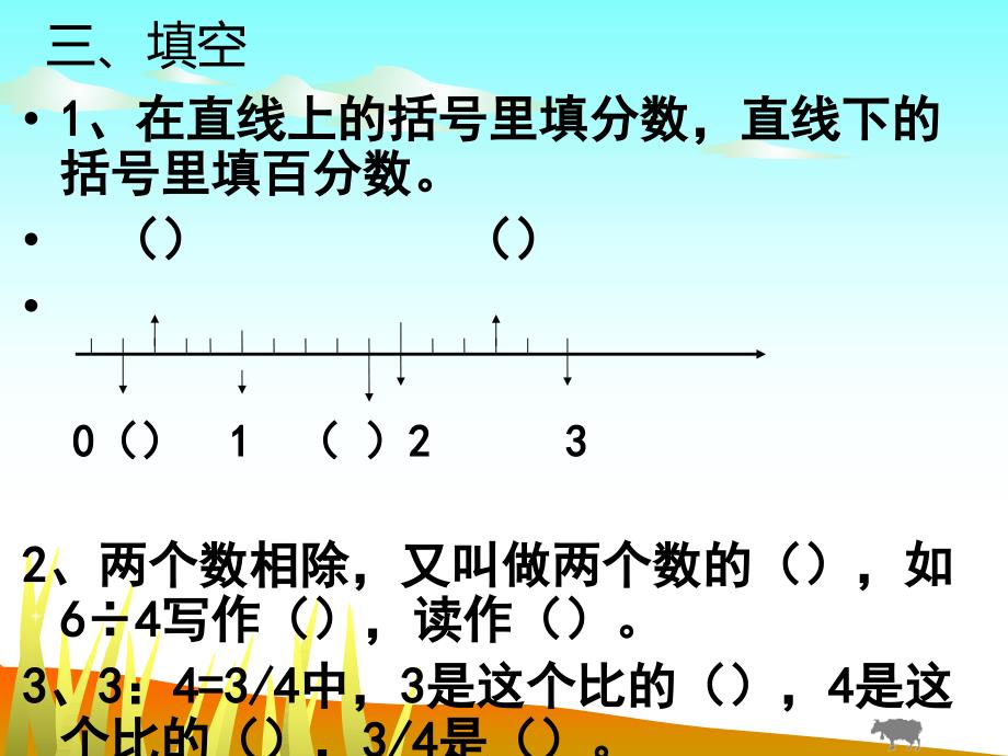 苏教版六年级上册分类复习之基本概念课件.ppt_第3页