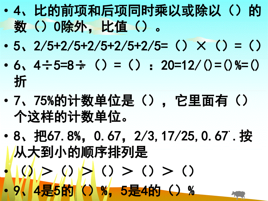 苏教版六年级上册分类复习之基本概念课件.ppt_第4页