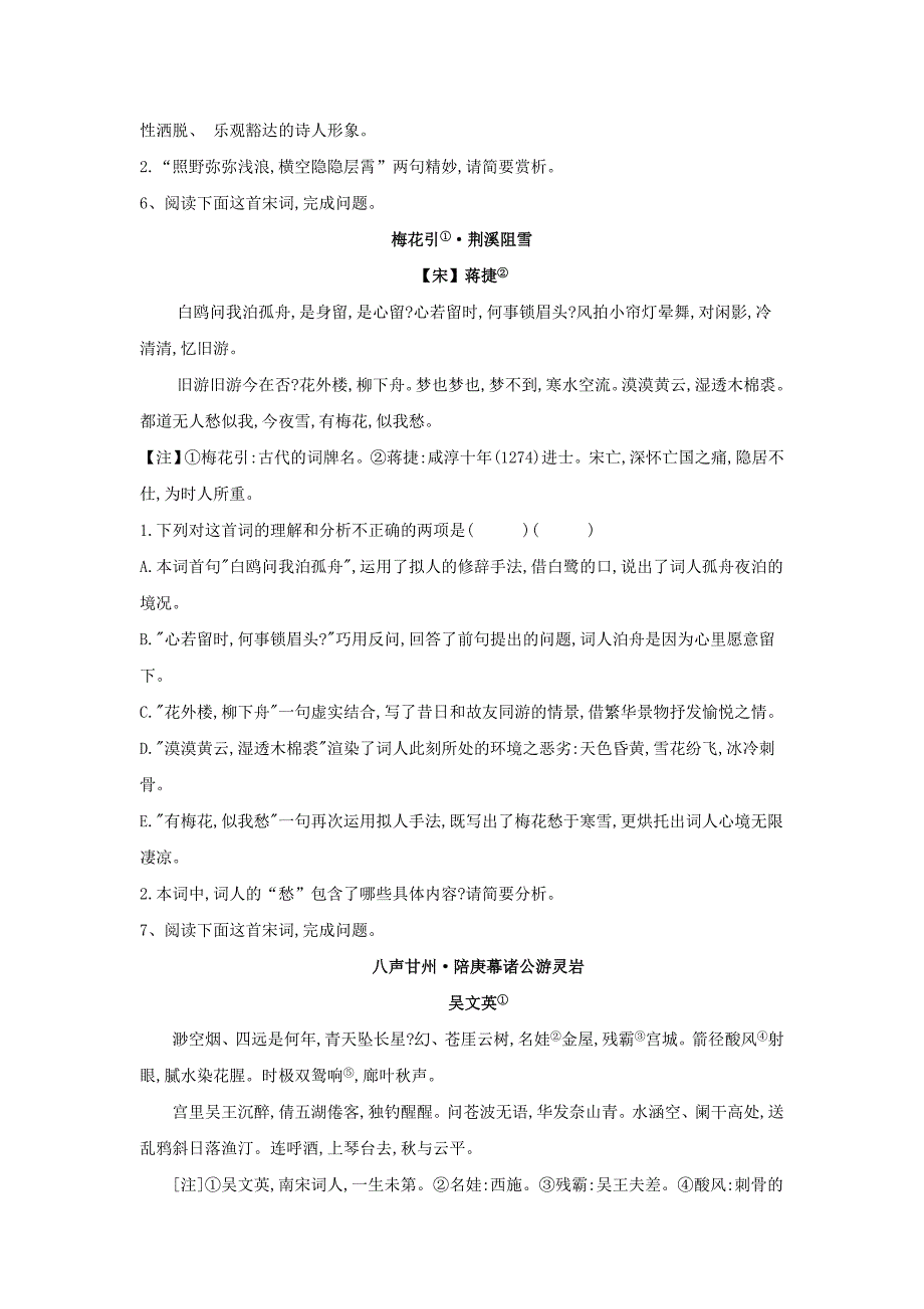 全国卷2020届高考语文二轮复习常考题型大通关13古代诗歌鉴赏2含解_第4页