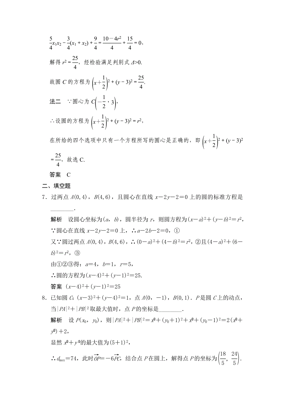 高考数学浙江理科一轮【第九章】解析几何 第2讲圆的方程_第3页