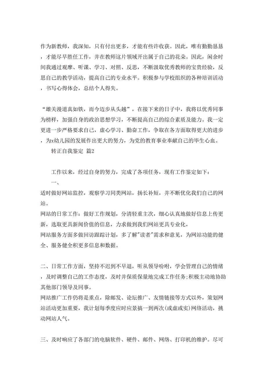 转正自我鉴定模板合集8篇_第2页