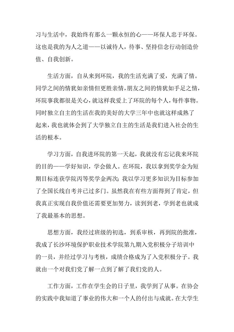 2022年实用的大学生毕业自我鉴定范文集锦9篇_第3页