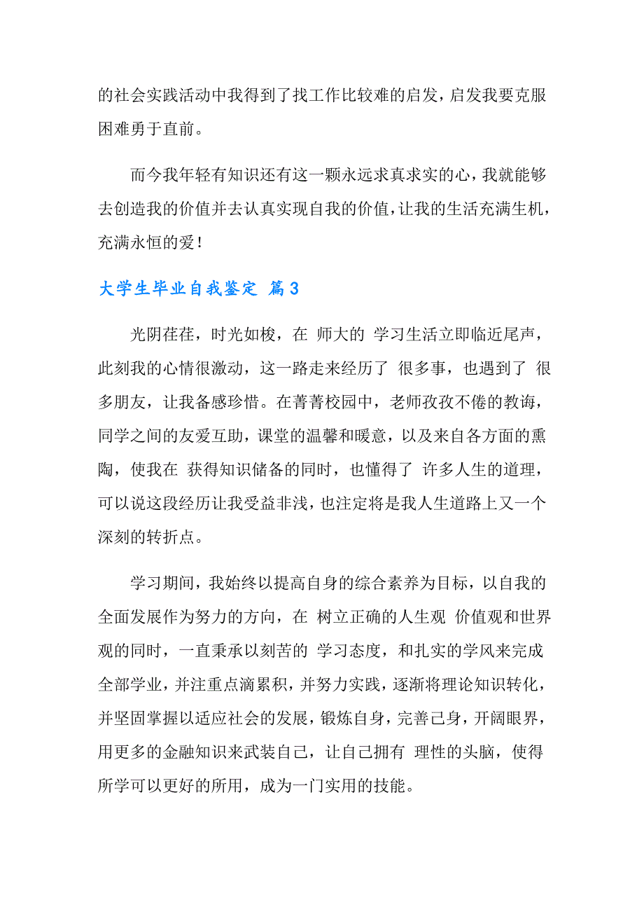 2022年实用的大学生毕业自我鉴定范文集锦9篇_第4页