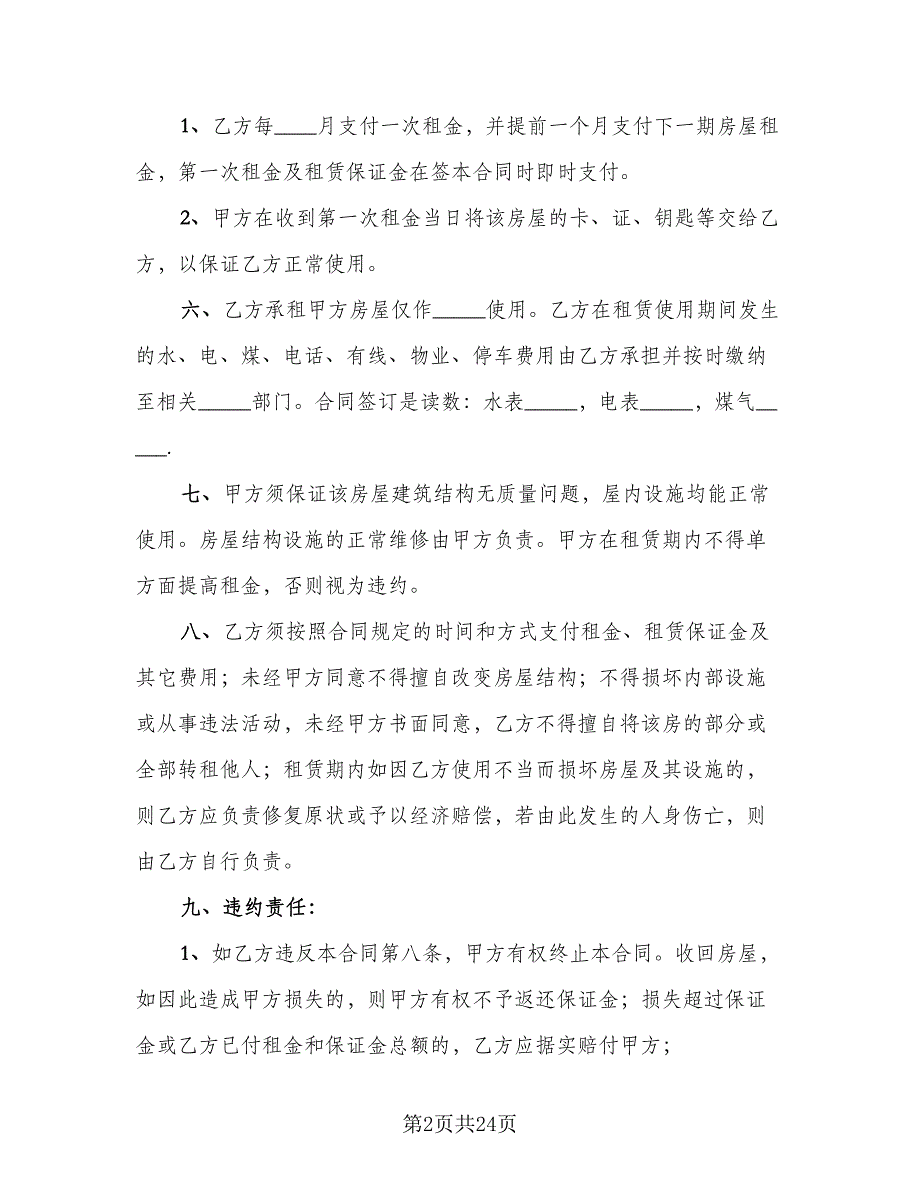 个人中介房屋租赁协议书格式范本（7篇）_第2页