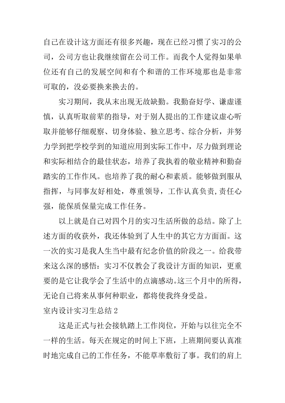 室内设计实习生总结3篇_第3页