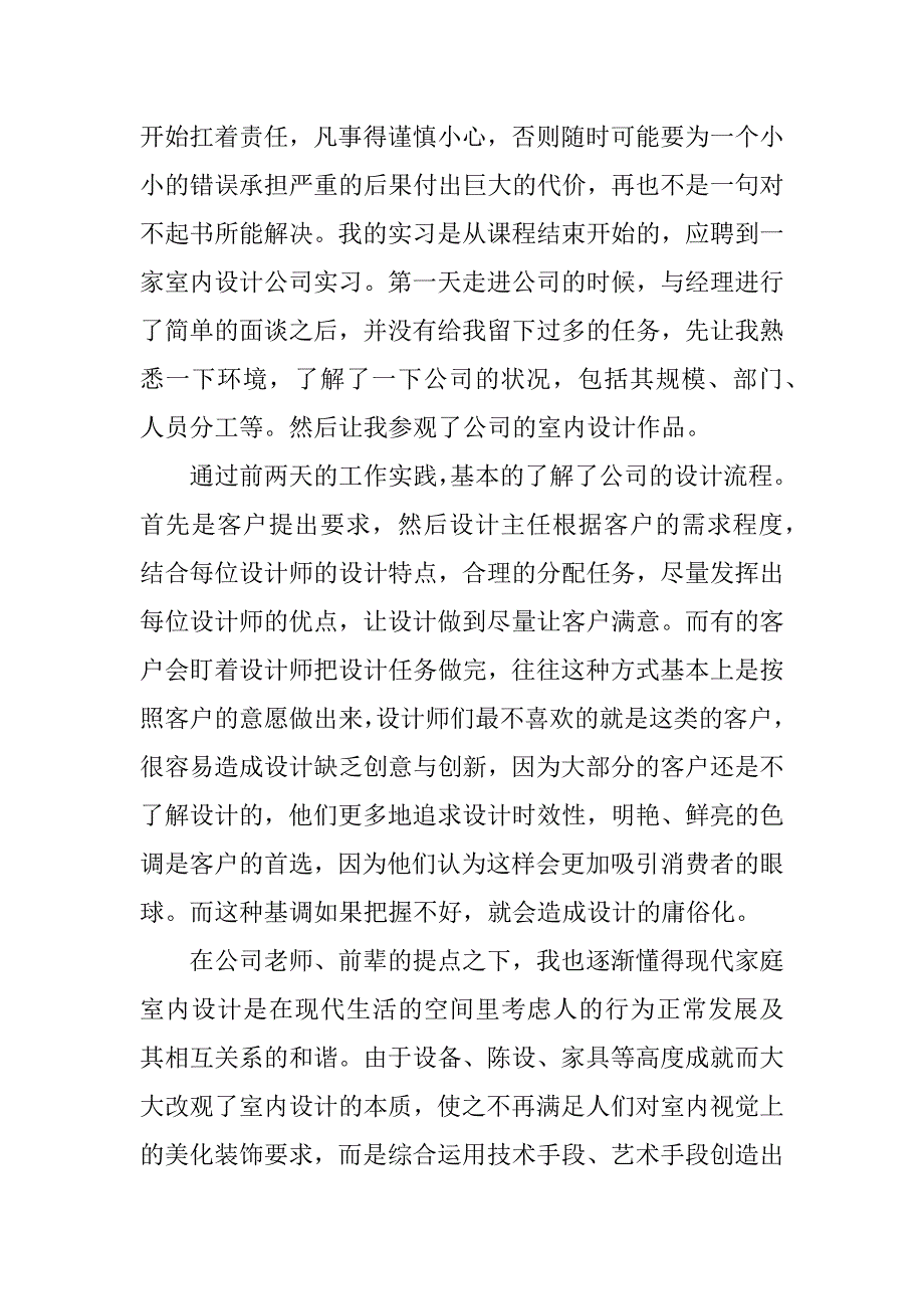 室内设计实习生总结3篇_第4页