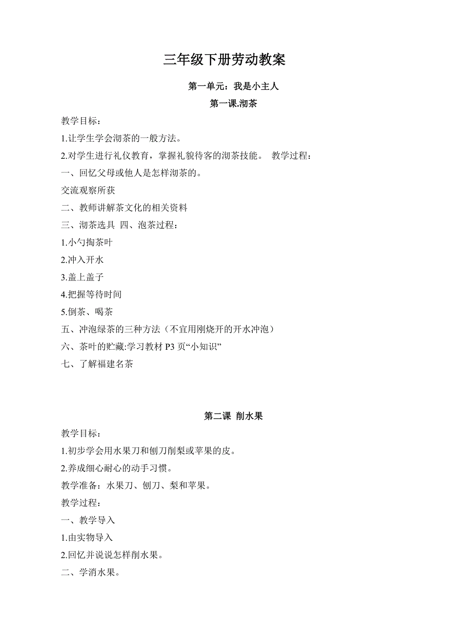 三年级下册劳动教案_第1页