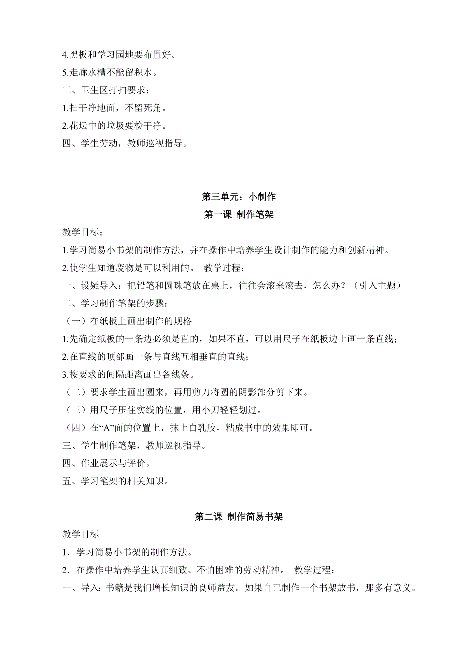 三年级下册劳动教案_第4页