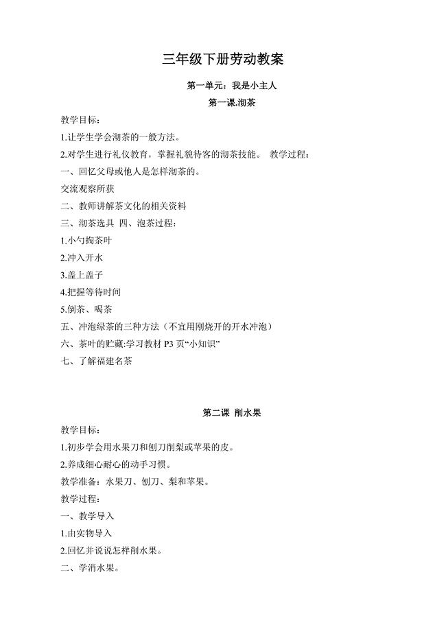 三年级下册劳动教案