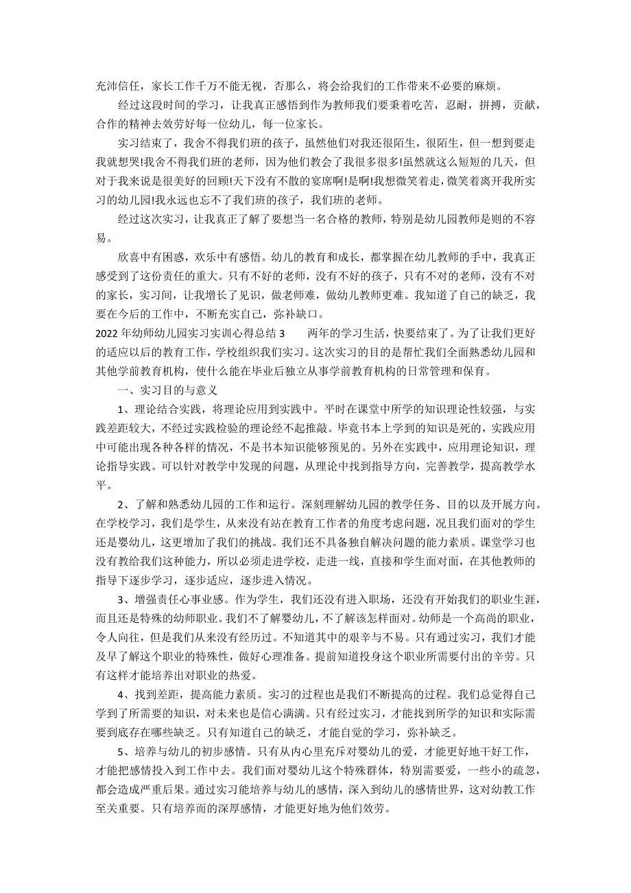 2022年幼师幼儿园实习实训心得总结4篇(幼儿园实习心得教)_第3页