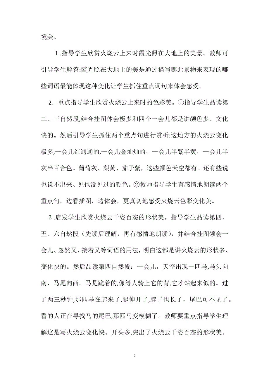 小学三年级语文教案火烧云教学设计之一_第2页