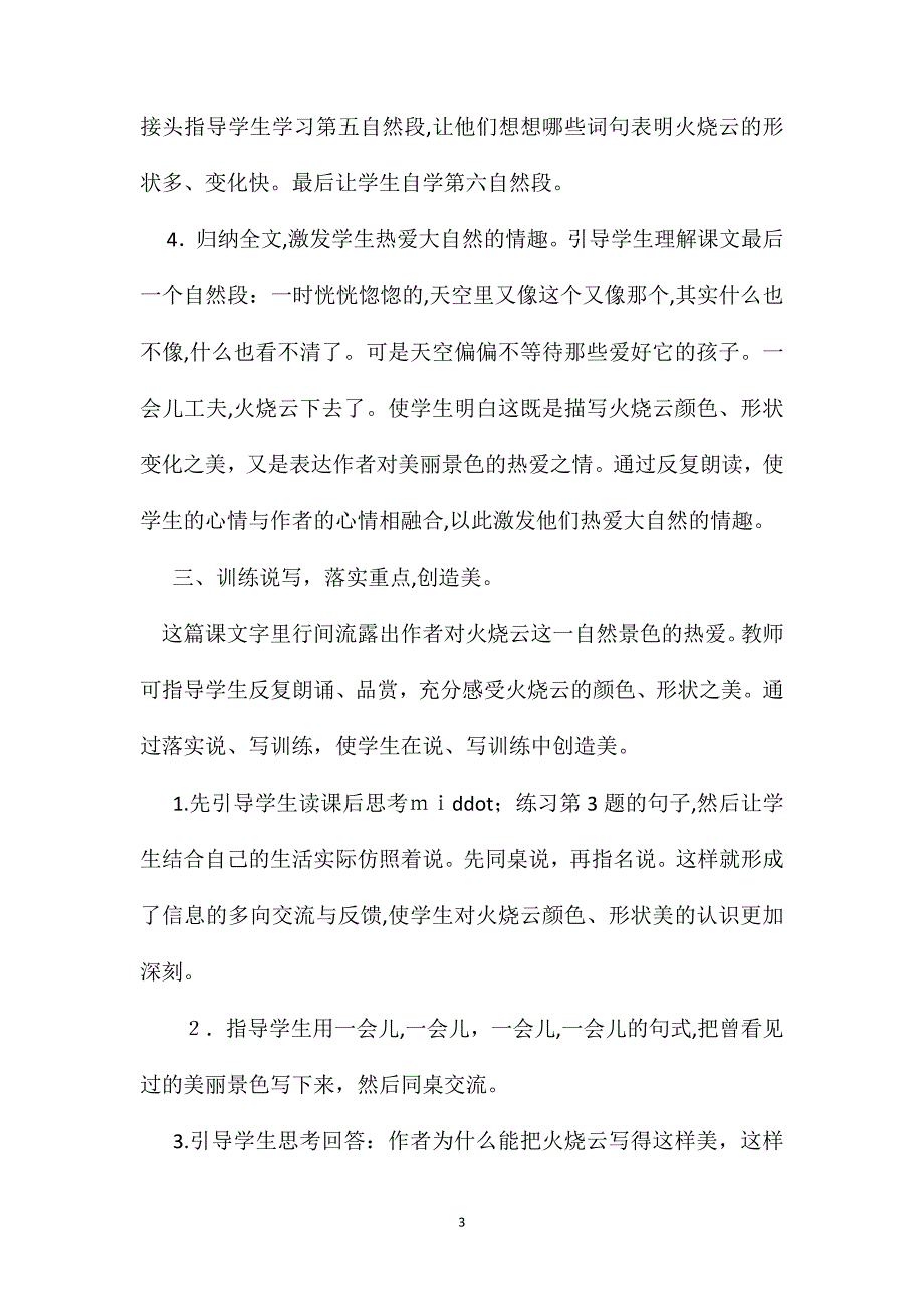 小学三年级语文教案火烧云教学设计之一_第3页