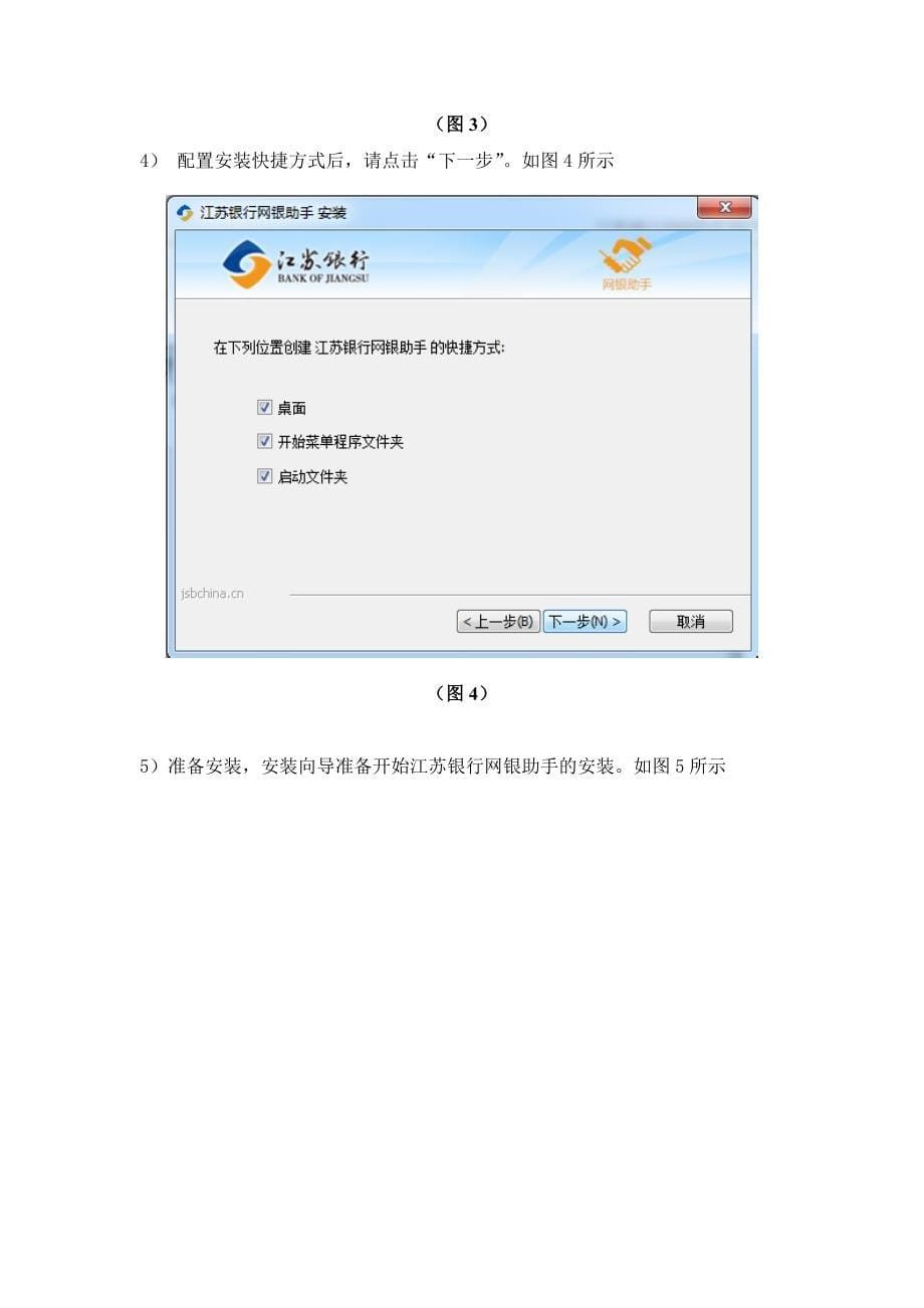 江苏银行网银助手用户手册_第5页