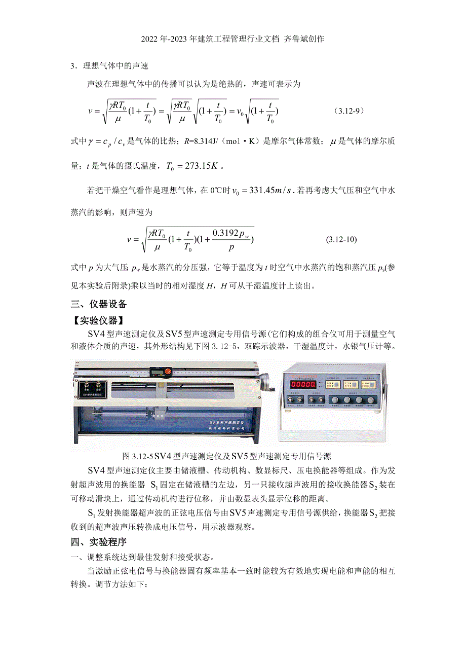 电子元件的伏安特性曲线_第4页