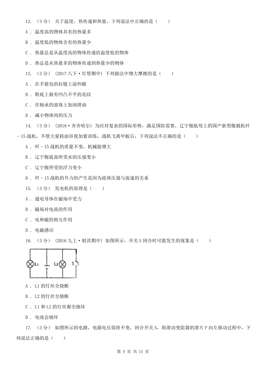 安徽省芜湖市中考物理一模试卷_第3页