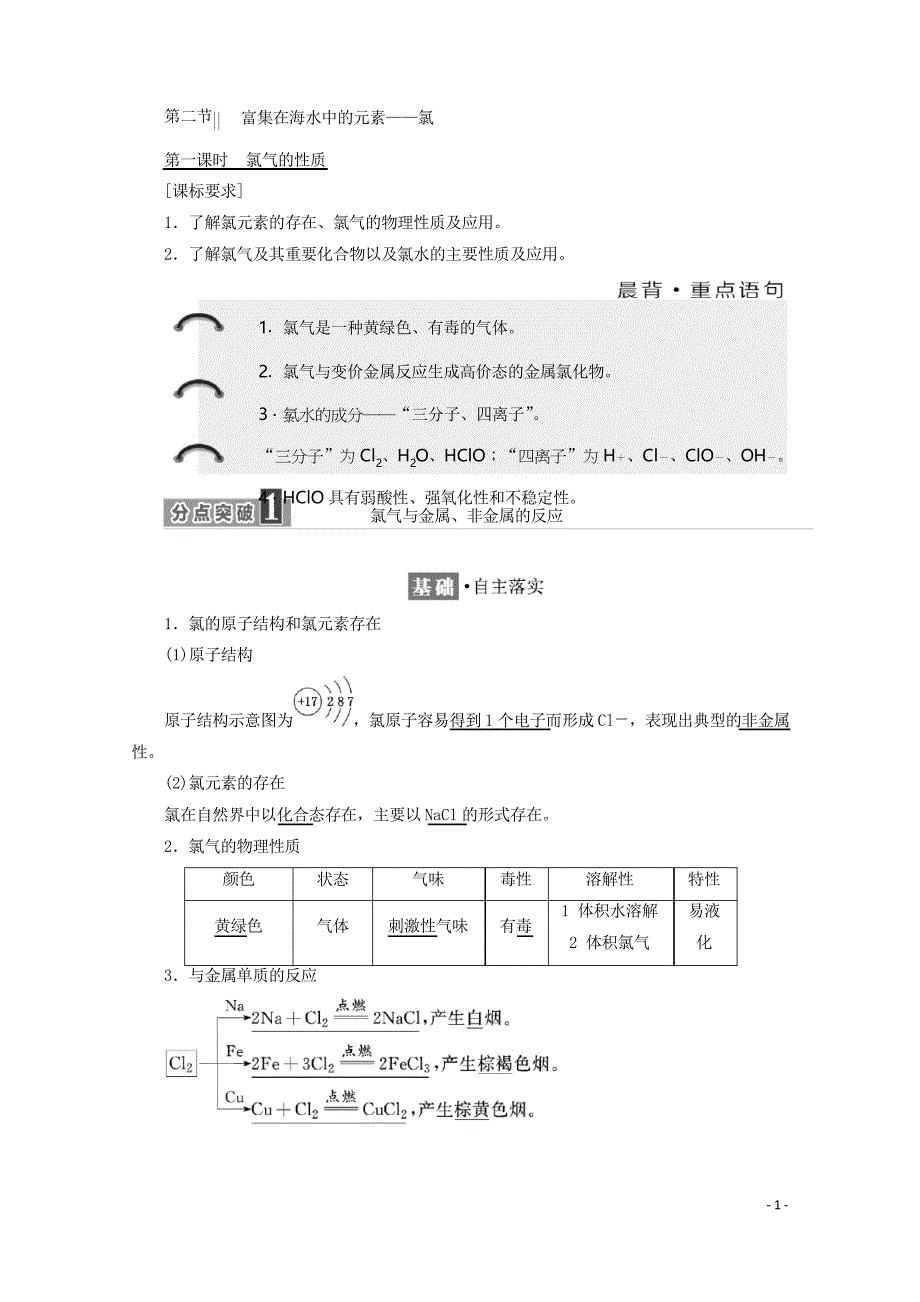 高中化学人教版必修1学案第四章第二节第一课时氯气的性质含答案_第1页