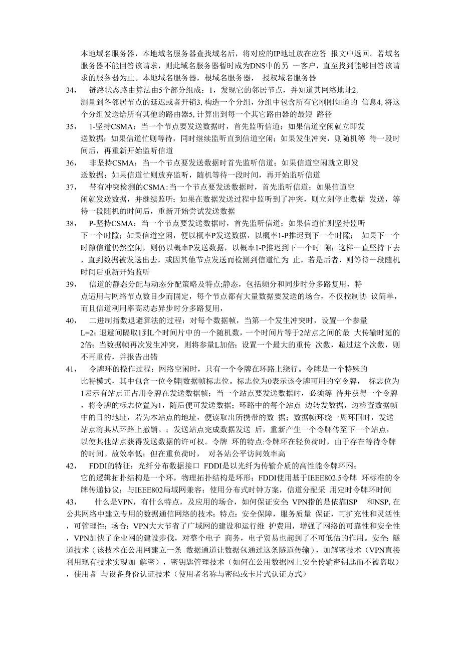 计算机网络原理与计算机网络技术的简答题_第4页