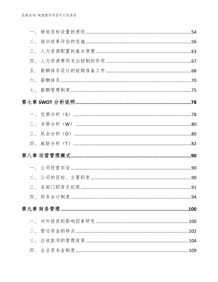 减脂塑形项目可行性报告（模板范本）_第4页