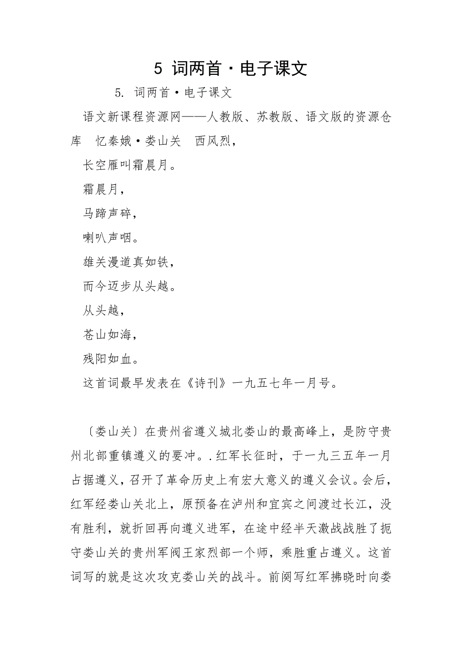 5 词两首&#183;电子课文_第1页