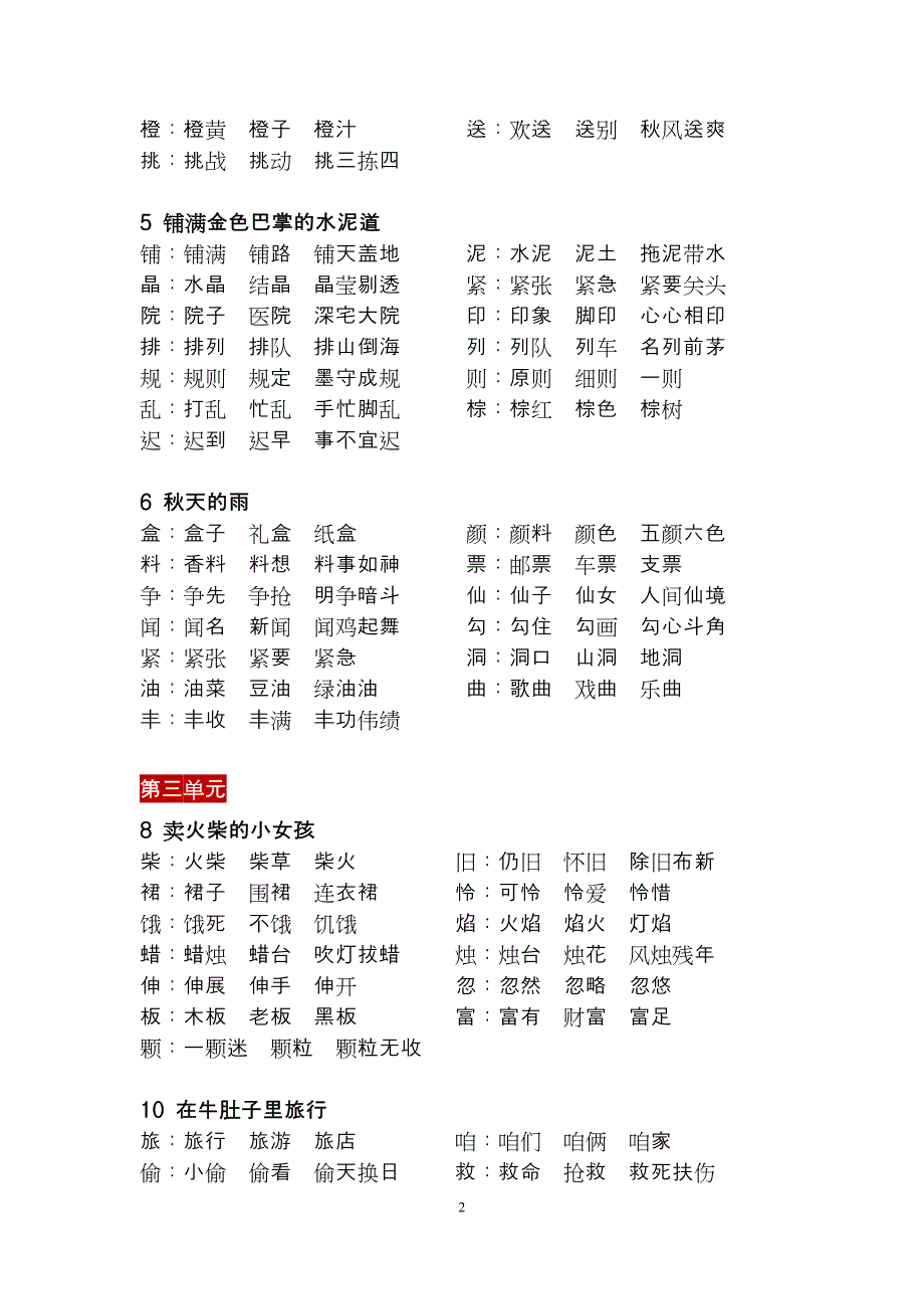 语文三年级上册期末复习资料：读词复习.doc_第2页