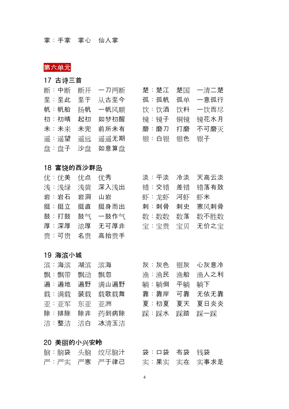 语文三年级上册期末复习资料：读词复习.doc_第4页