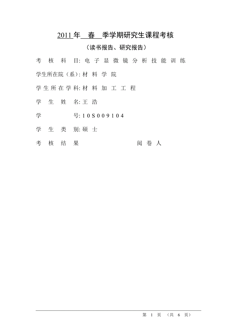 电子背散射衍射及其应用_第1页