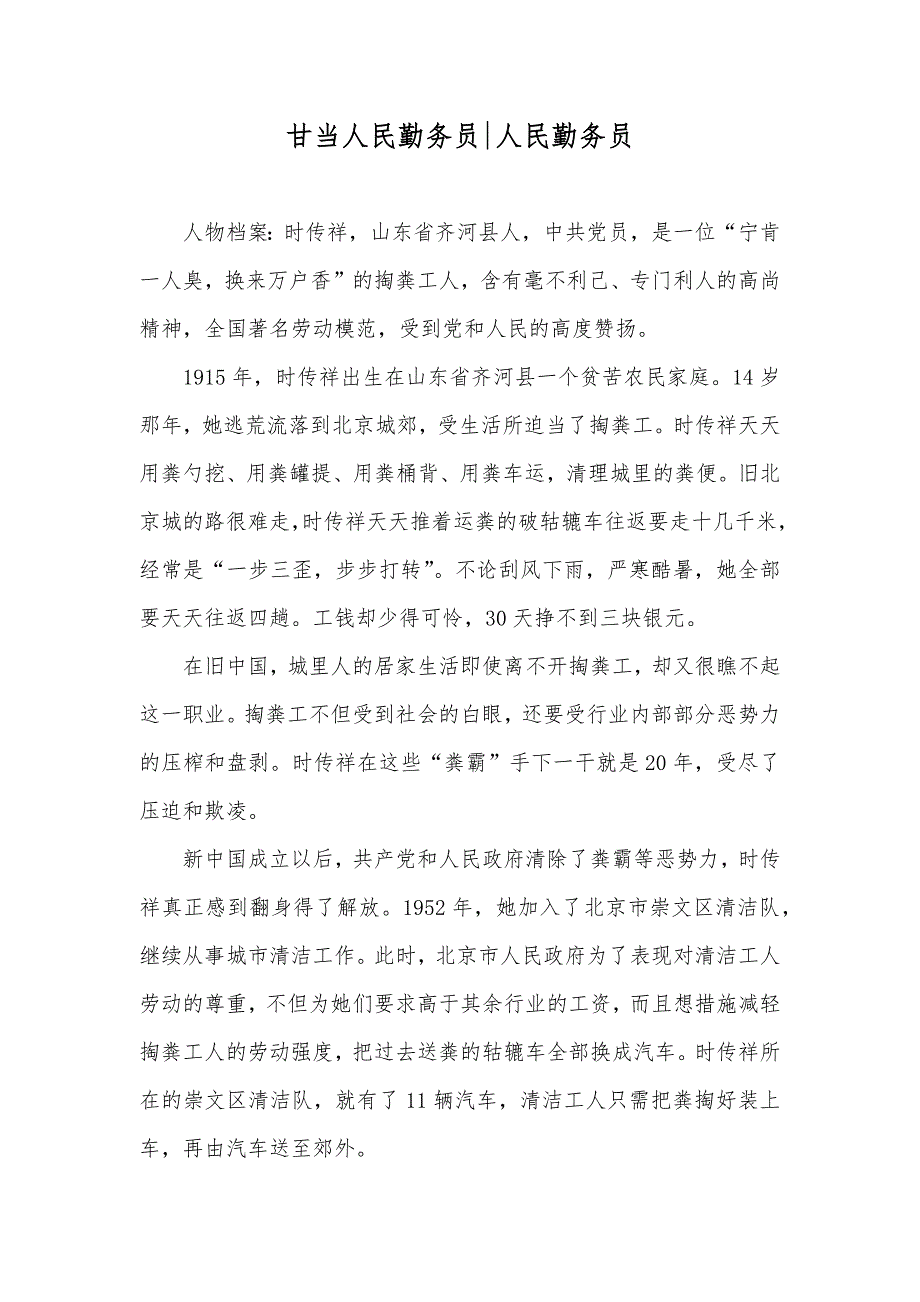 甘当人民勤务员-人民勤务员_第1页