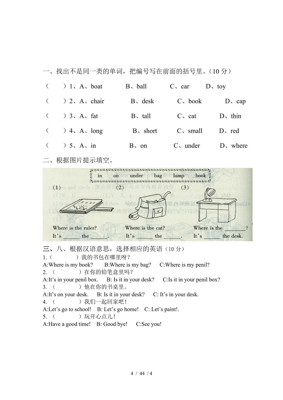 新人教版pep小学英语三年级下册第四单元课堂练习_第4页