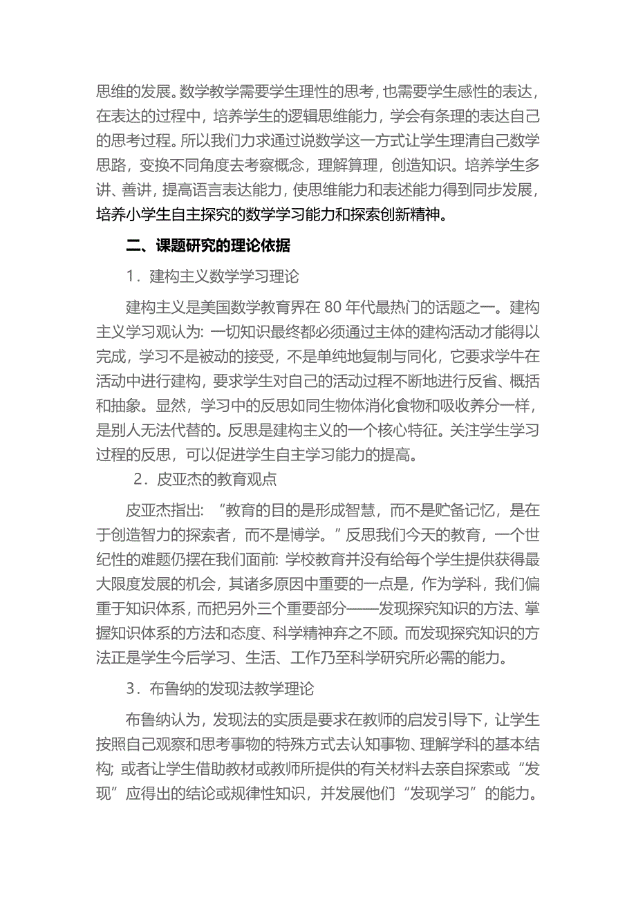 小学数学课堂教学中说学训练的研究_第3页