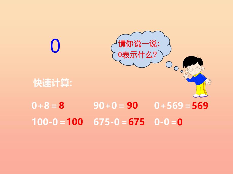 2022三年级数学上册第二单元一位数乘两位数三位数的乘法第10课时一位数乘三位数课件3西师大版_第2页